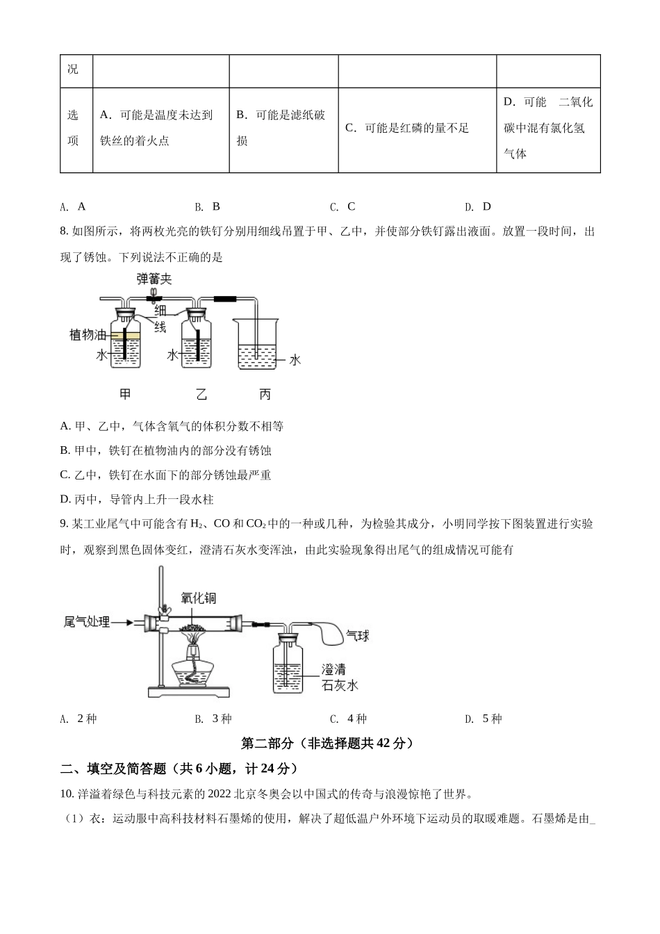 精品解析：2022年陕西省中考化学真题（B卷）（原卷版）_九年级下册.docx_第3页