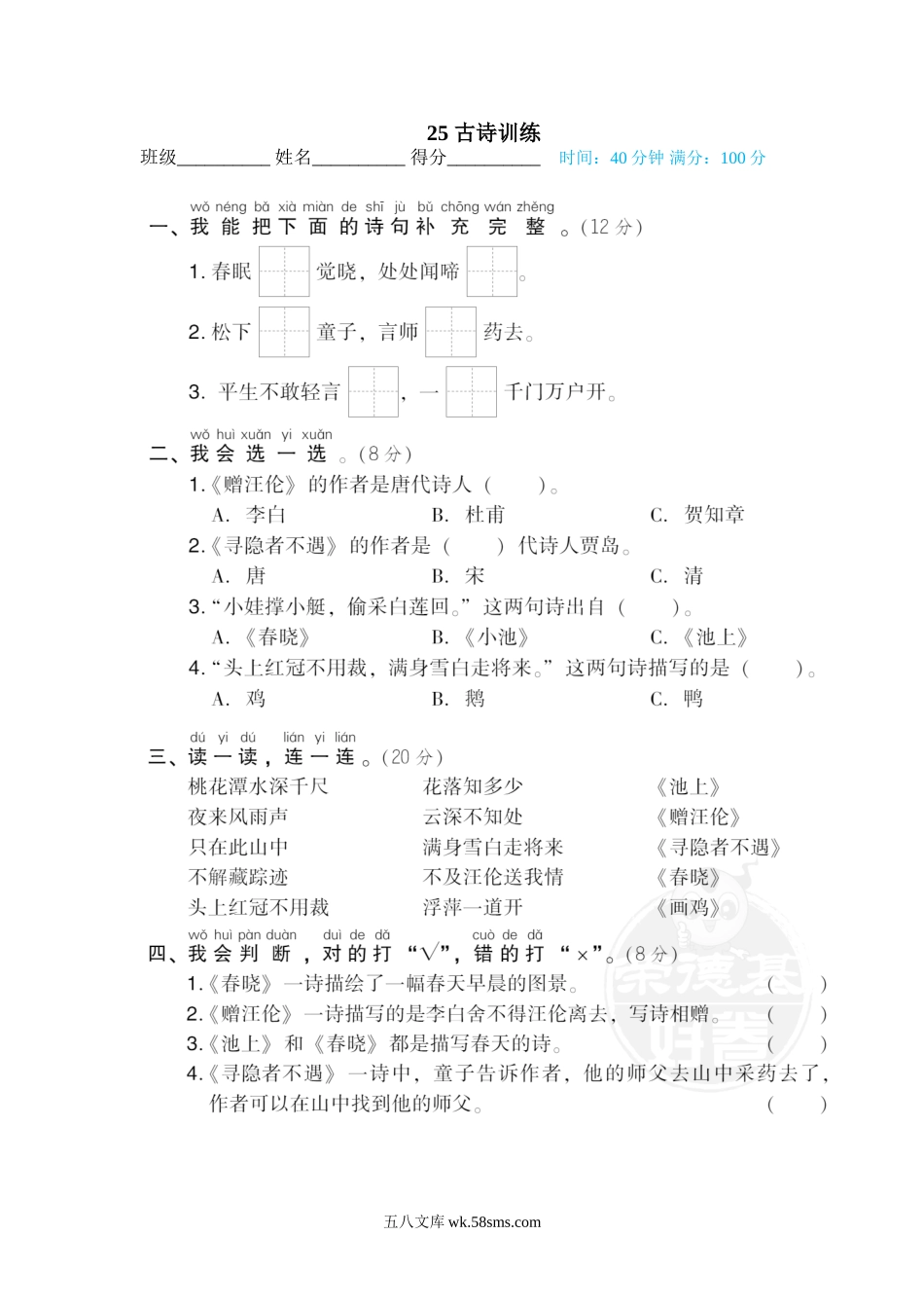 小学一年级下册25 古诗训练.doc_第1页