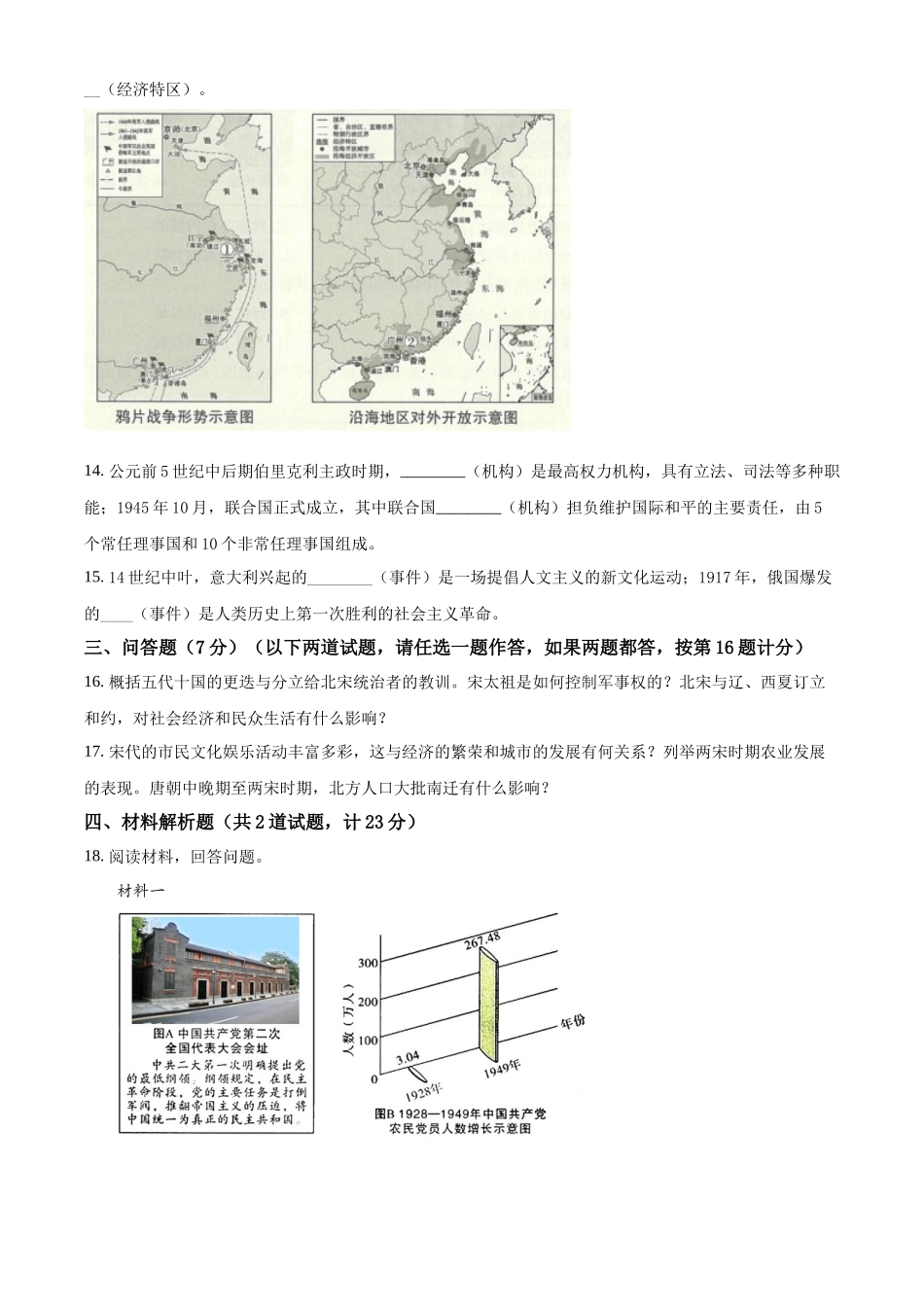 精品解析：2022年陕西省中考历史真题（原卷版）_九年级下册.docx_第3页