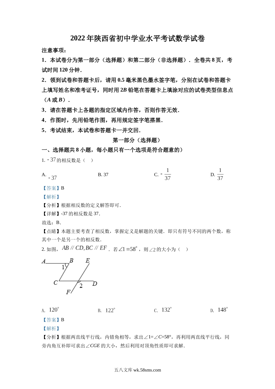 精品解析：2022年陕西省中考数学真题（解析版）_九年级下册 (1).docx_第1页