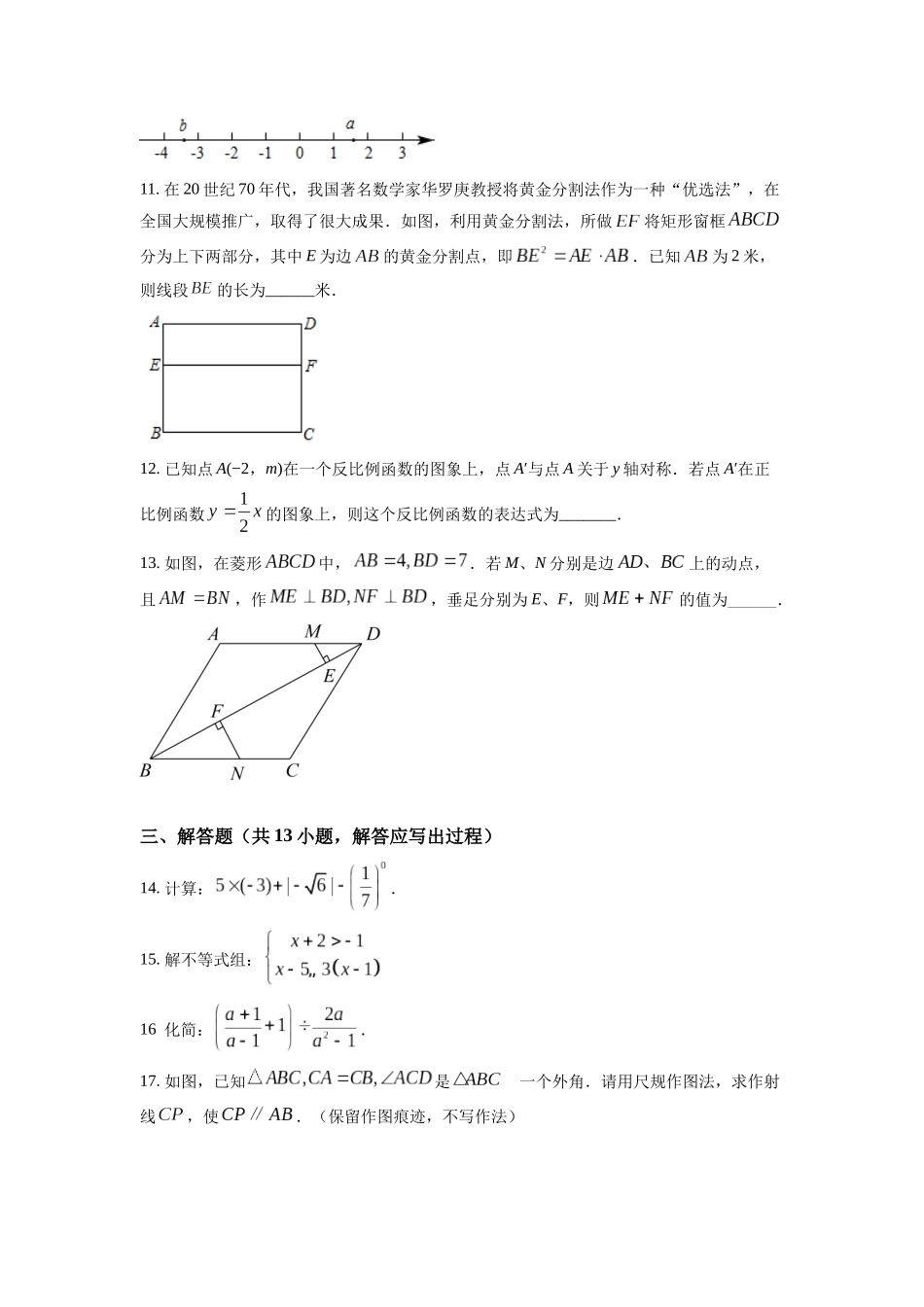 精品解析：2022年陕西省中考数学真题（原卷版）_九年级下册 (1).docx_第3页