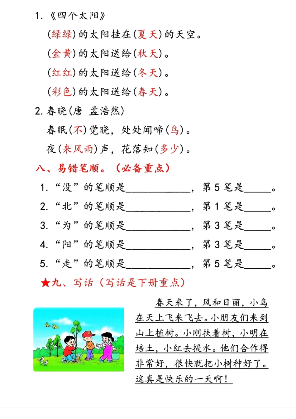 小学一年级下册一下语文第二单元10个必备知识点(1).pdf_第3页