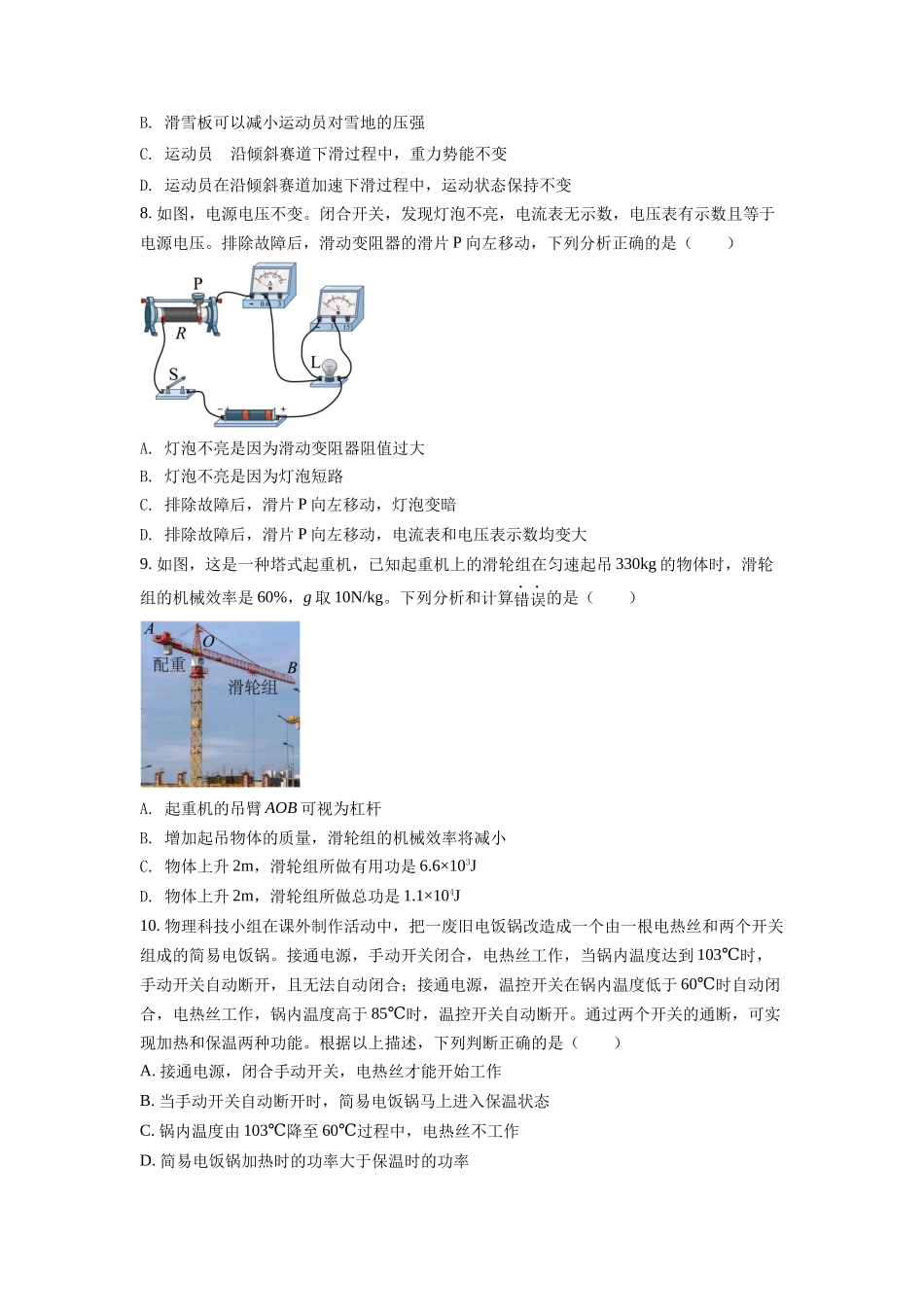 精品解析：2022年陕西省中考物理真题（A）（原卷版）_九年级下册.docx_第3页