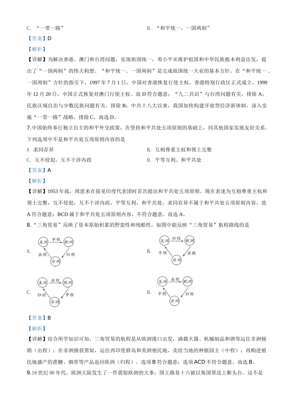 精品解析：贵州省铜仁市2020年中考历史试题（解析版）_九年级下册.doc_第3页