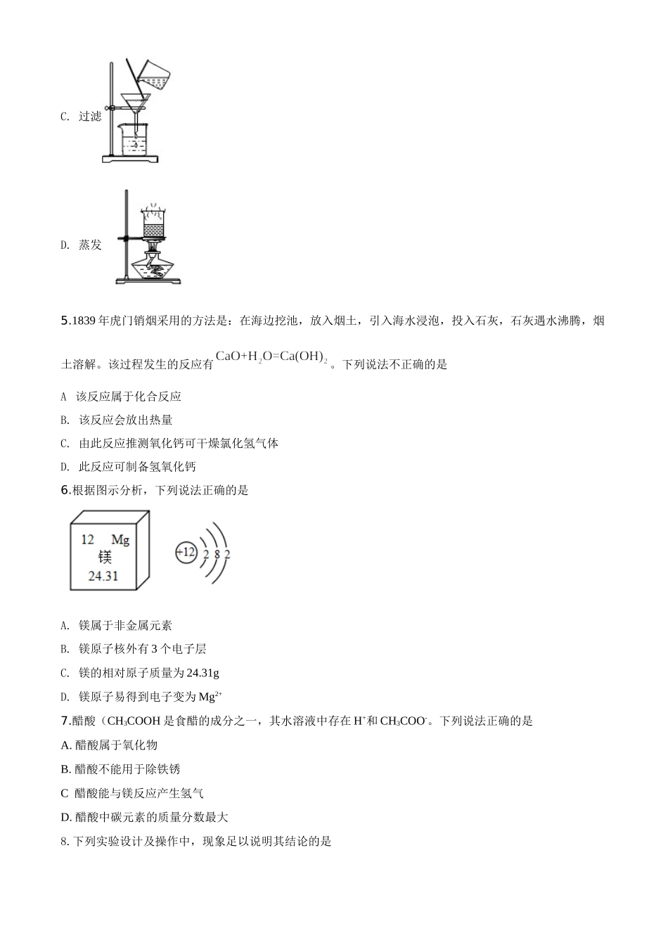 精品解析：贵州省遵义市2020年中考化学试题（原卷版）_九年级下册.doc_第2页