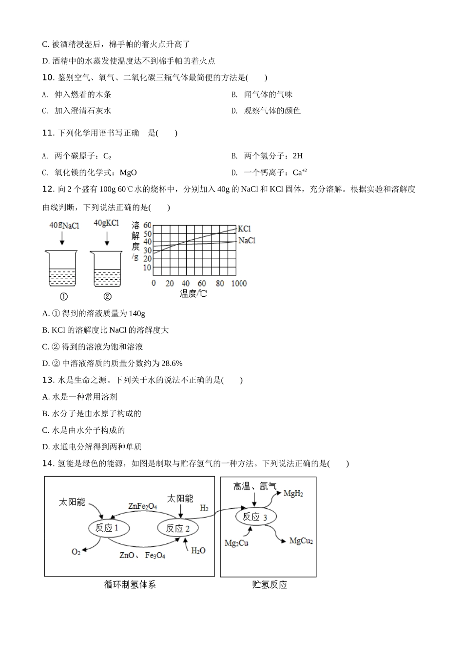 精品解析：海南省2020年中考化学试题（原卷版）_九年级下册.doc_第3页