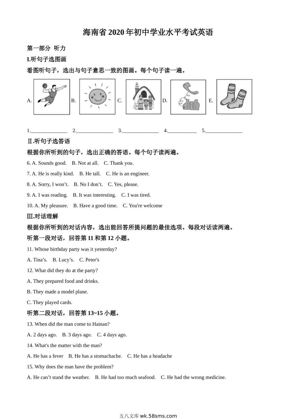 精品解析：海南省2020年中考英语试题（原卷版）_九年级下册.doc_第1页