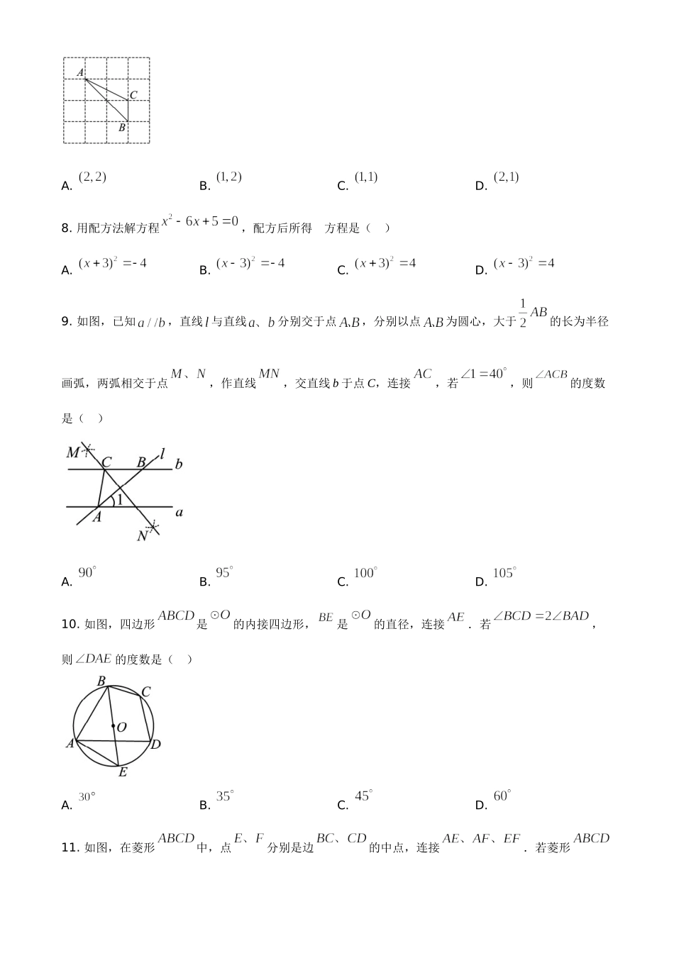 精品解析：海南省2021年中考数学真题试卷（原卷版）_九年级下册.doc_第2页