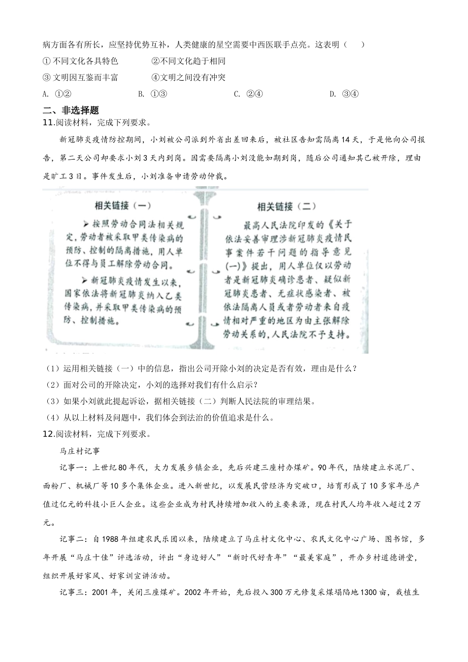 精品解析：河北省2020年中考道德与法治试题（原卷版）_九年级下册.doc_第3页