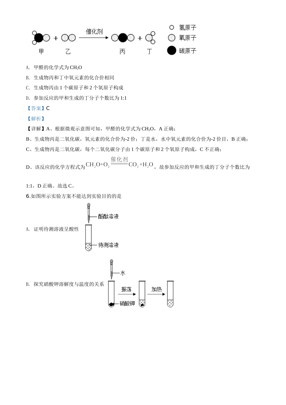 精品解析：河北省2020年中考化学试题（解析版）_九年级下册.doc_第3页