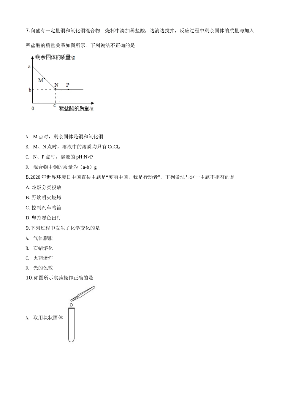 精品解析：河北省2020年中考化学试题（原卷版）_九年级下册.doc_第3页