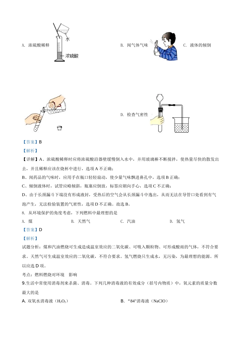 精品解析：河南省2020年中考化学试题（解析版）_九年级下册.doc_第3页