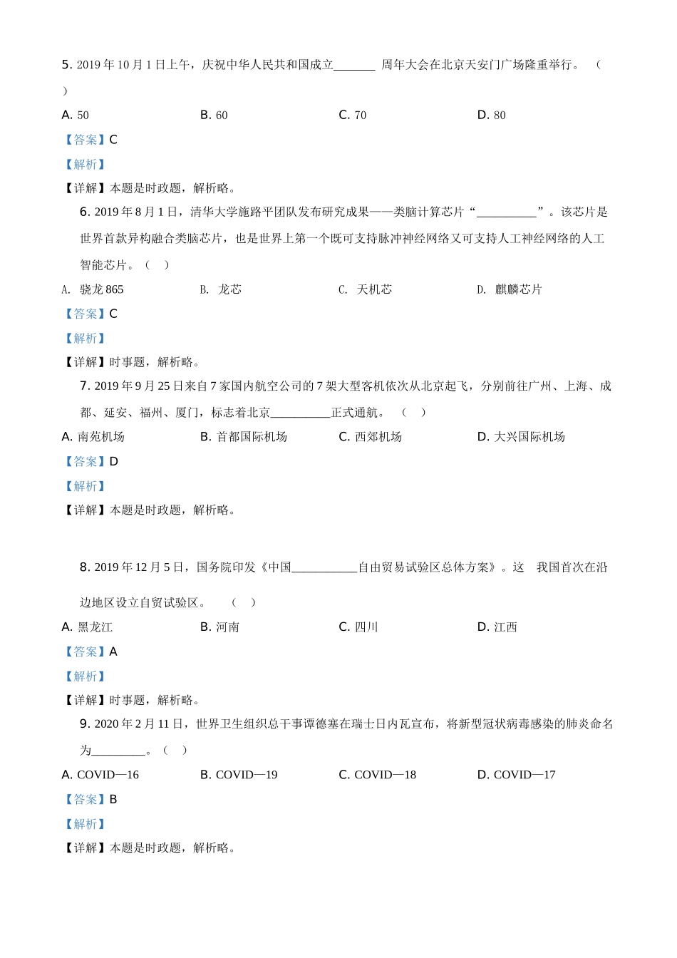 精品解析：黑龙江龙东地区（农垦森工）2020年道德与法治试题（解析版）_九年级下册.doc_第2页