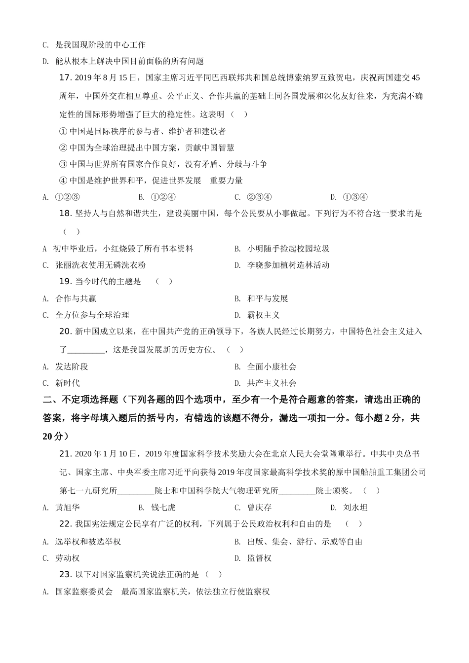 精品解析：黑龙江龙东地区（农垦森工）2020年道德与法治试题（原卷版）_九年级下册.doc_第3页