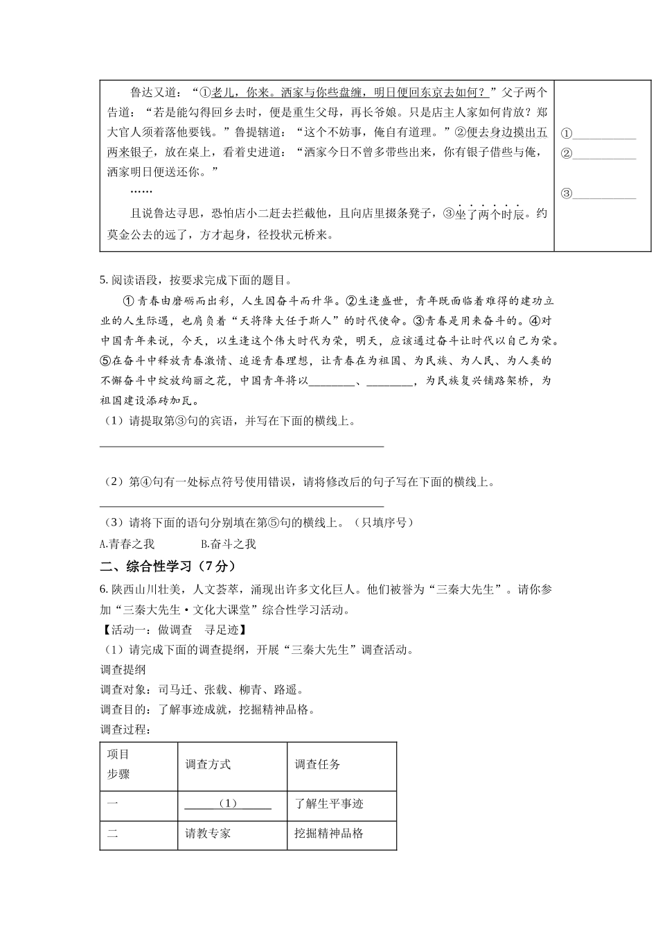 精品解析：2022年陕西省中考语文真题（原卷版）_九年级下册.docx_第2页