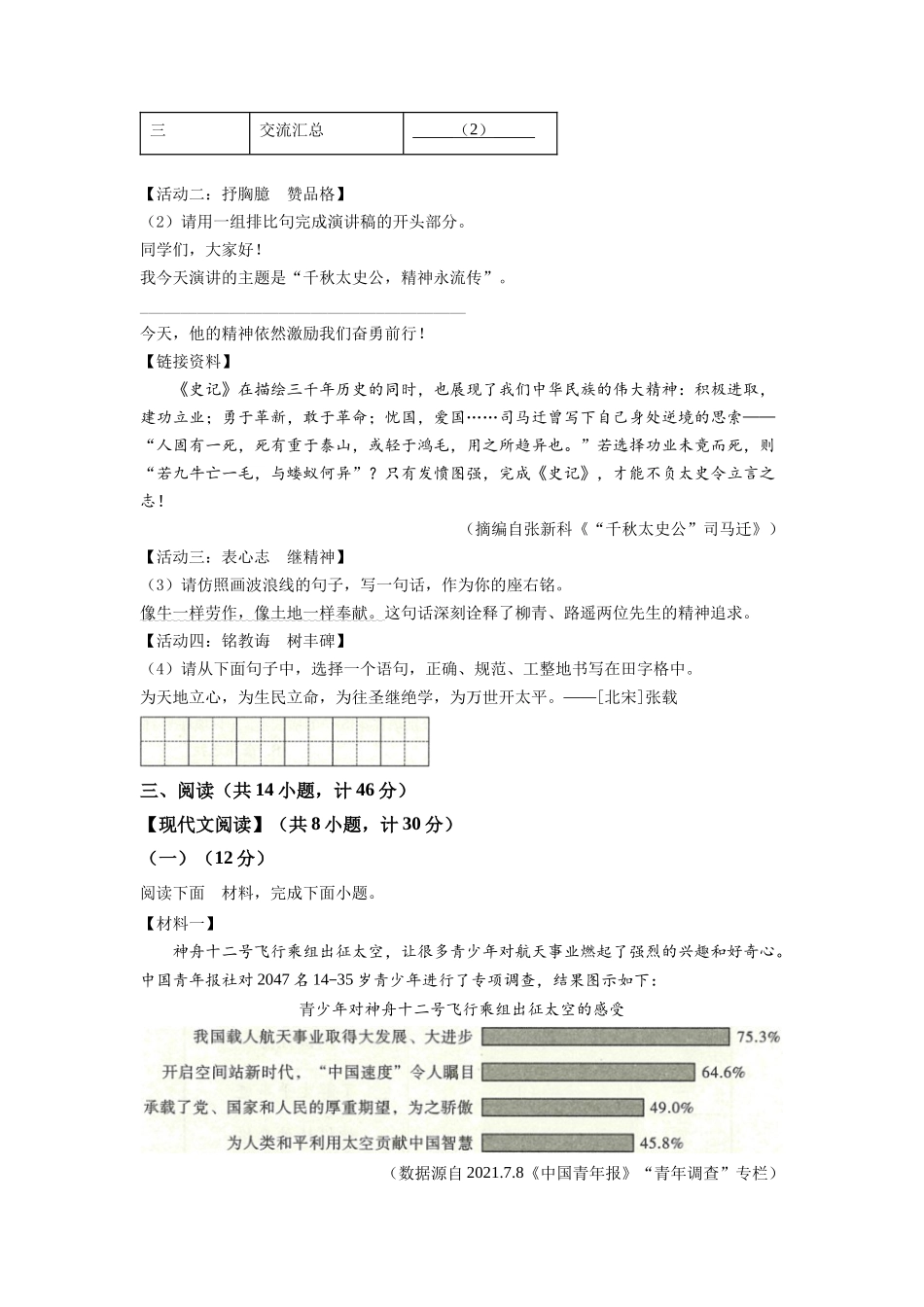 精品解析：2022年陕西省中考语文真题（原卷版）_九年级下册.docx_第3页