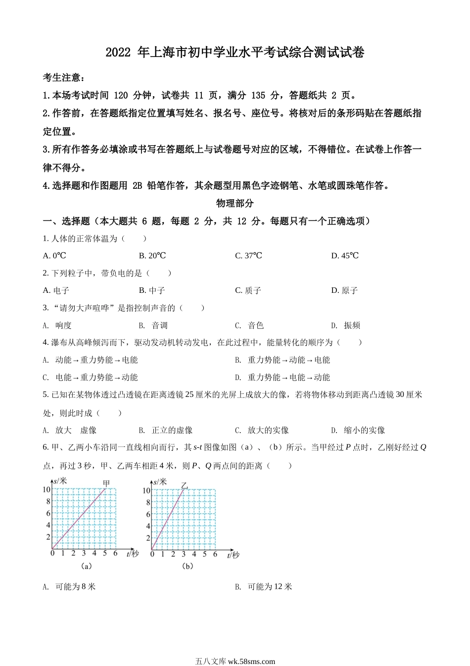 精品解析：2022年上海市中考物理试题（原卷版）_九年级下册.docx_第1页