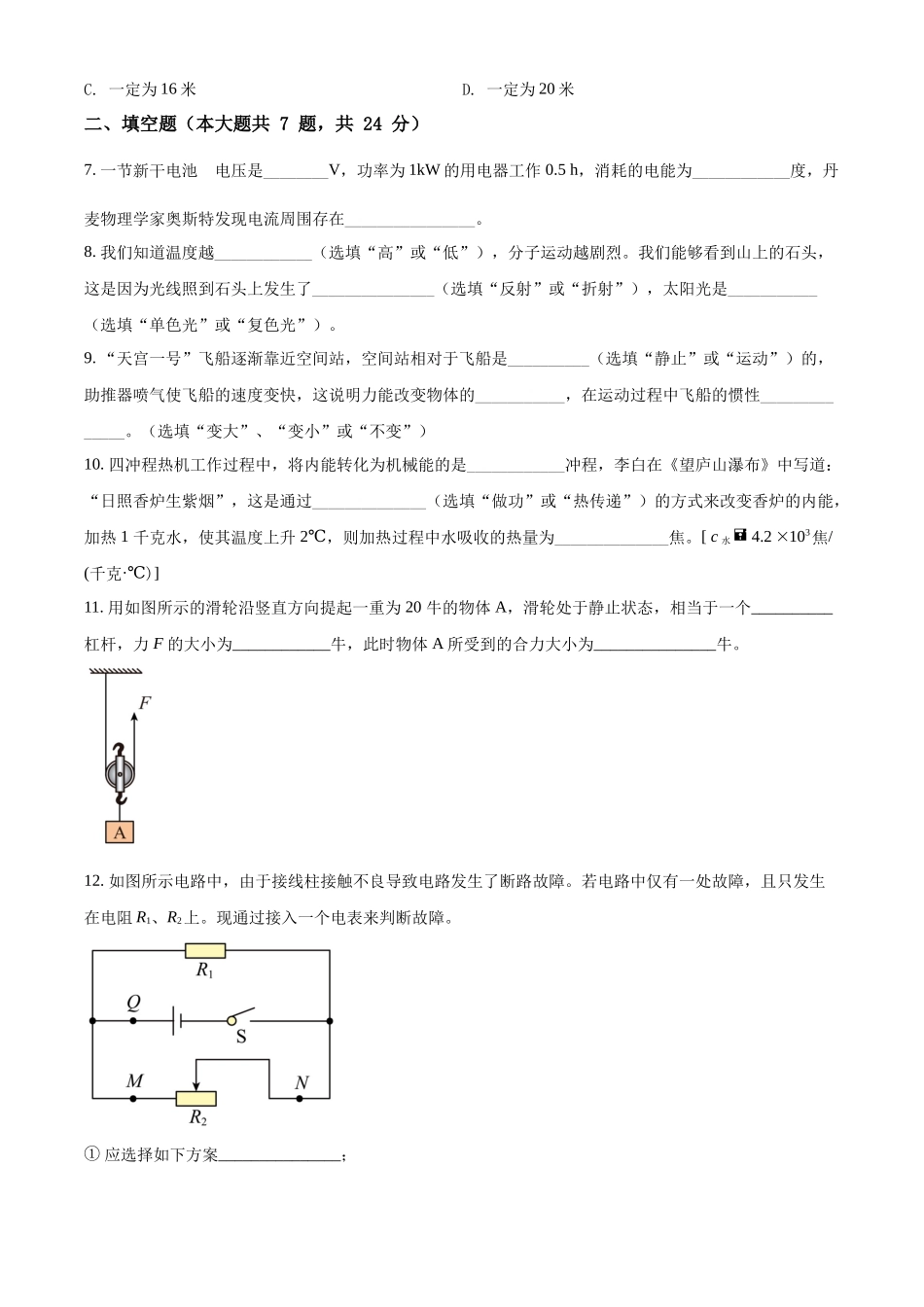 精品解析：2022年上海市中考物理试题（原卷版）_九年级下册.docx_第2页