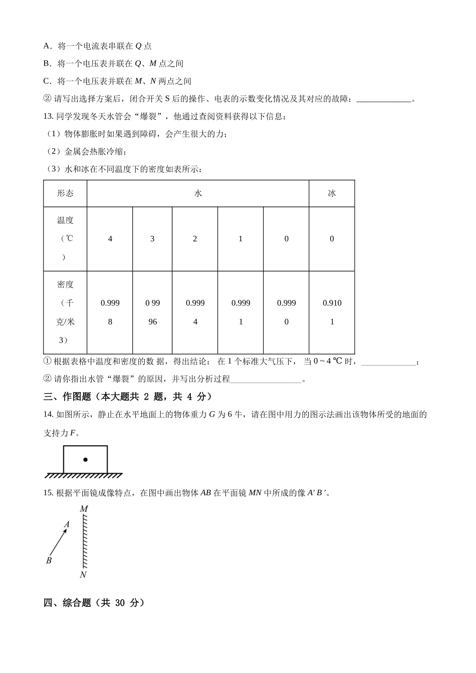 精品解析：2022年上海市中考物理试题（原卷版）_九年级下册.docx_第3页