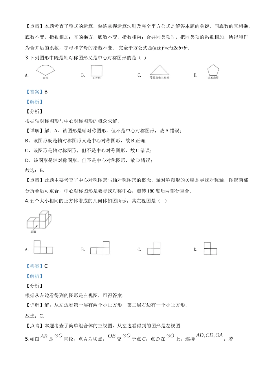 精品解析：黑龙江省哈尔滨市2020年中考数学试题（解析版）_九年级下册.doc_第2页