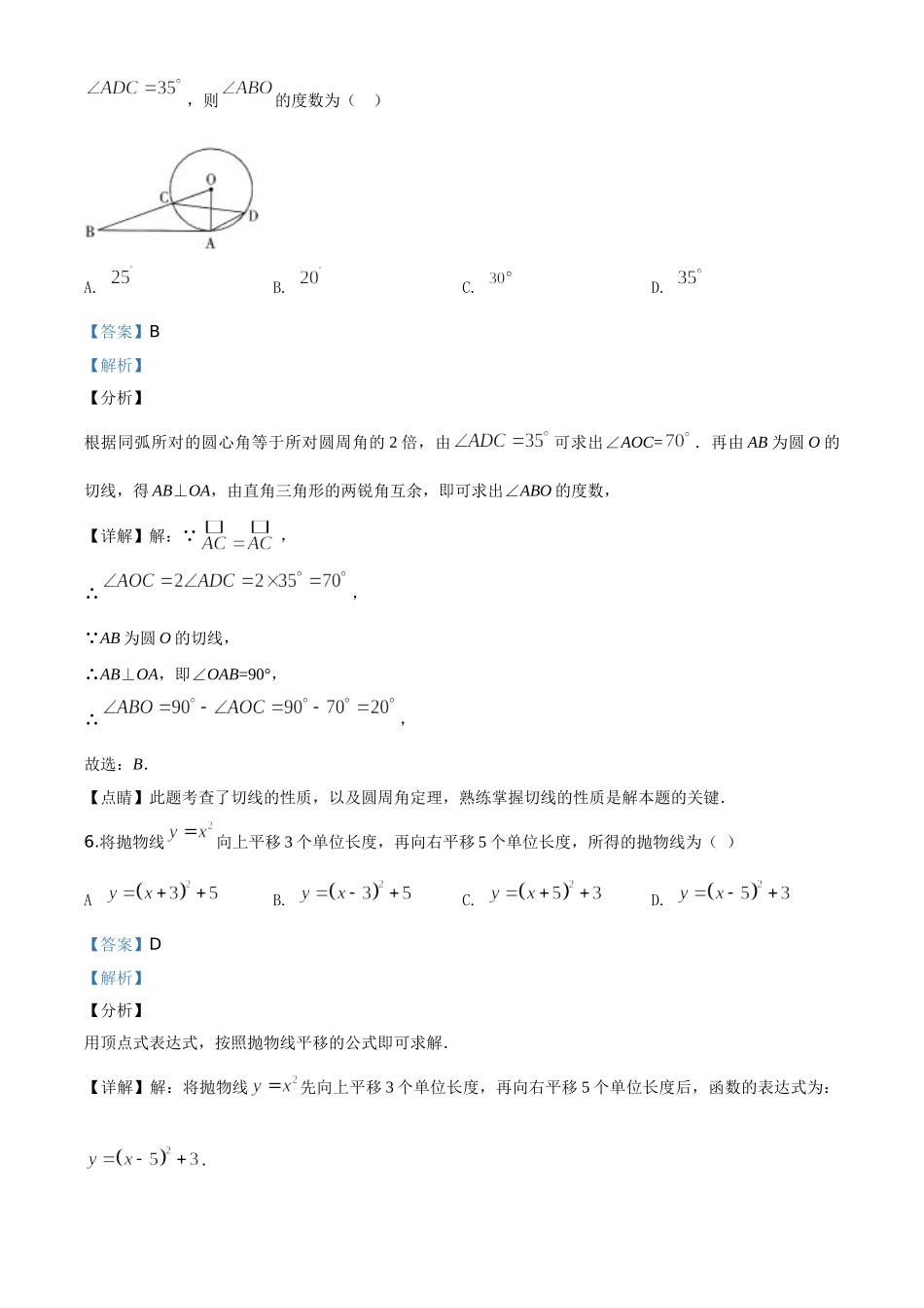 精品解析：黑龙江省哈尔滨市2020年中考数学试题（解析版）_九年级下册.doc_第3页