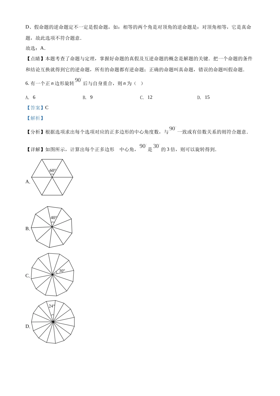 精品解析：2022年上海中考数学真题（解析版）_九年级下册.docx_第3页