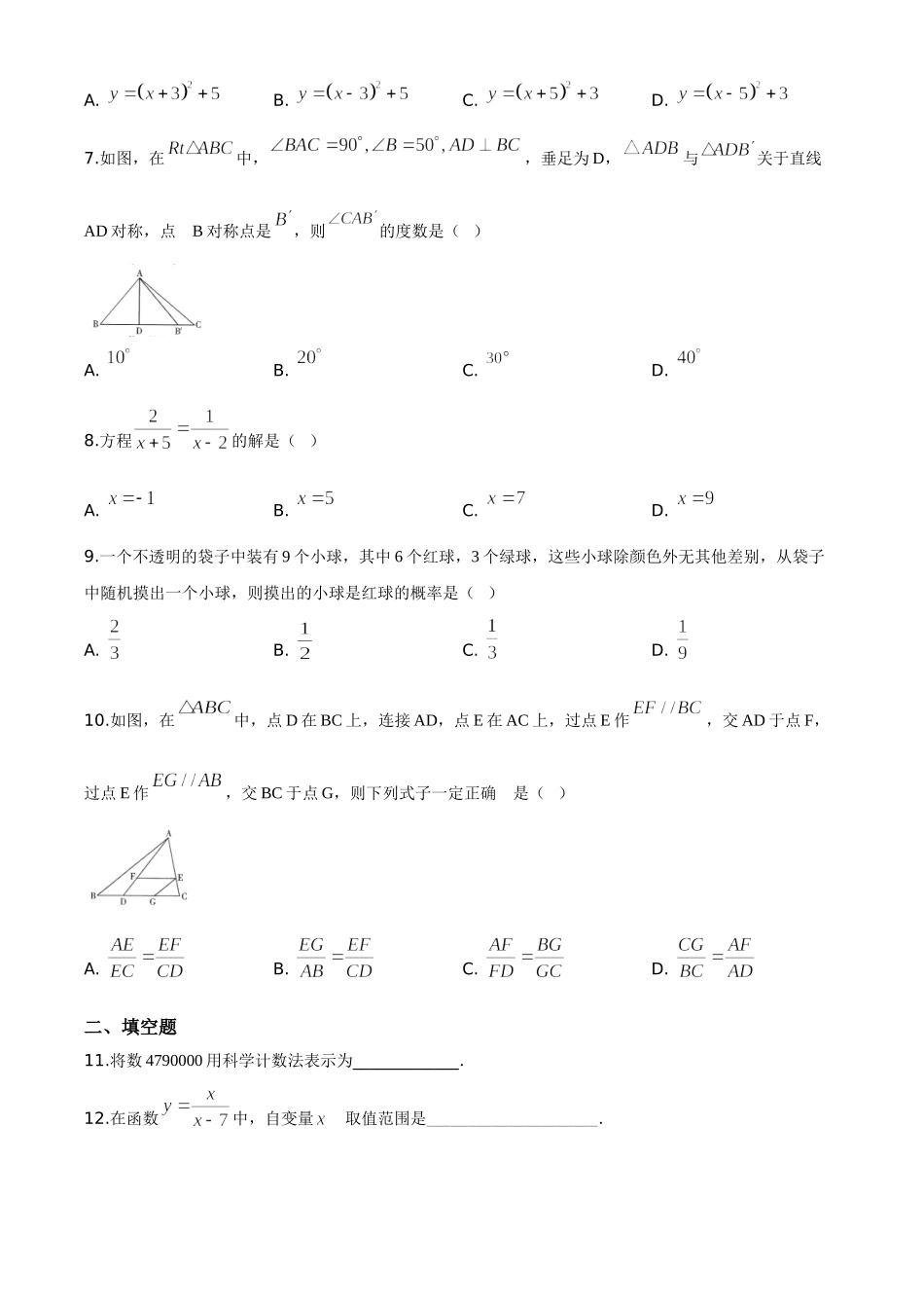 精品解析：黑龙江省哈尔滨市2020年中考数学试题（原卷版）_九年级下册.doc_第2页