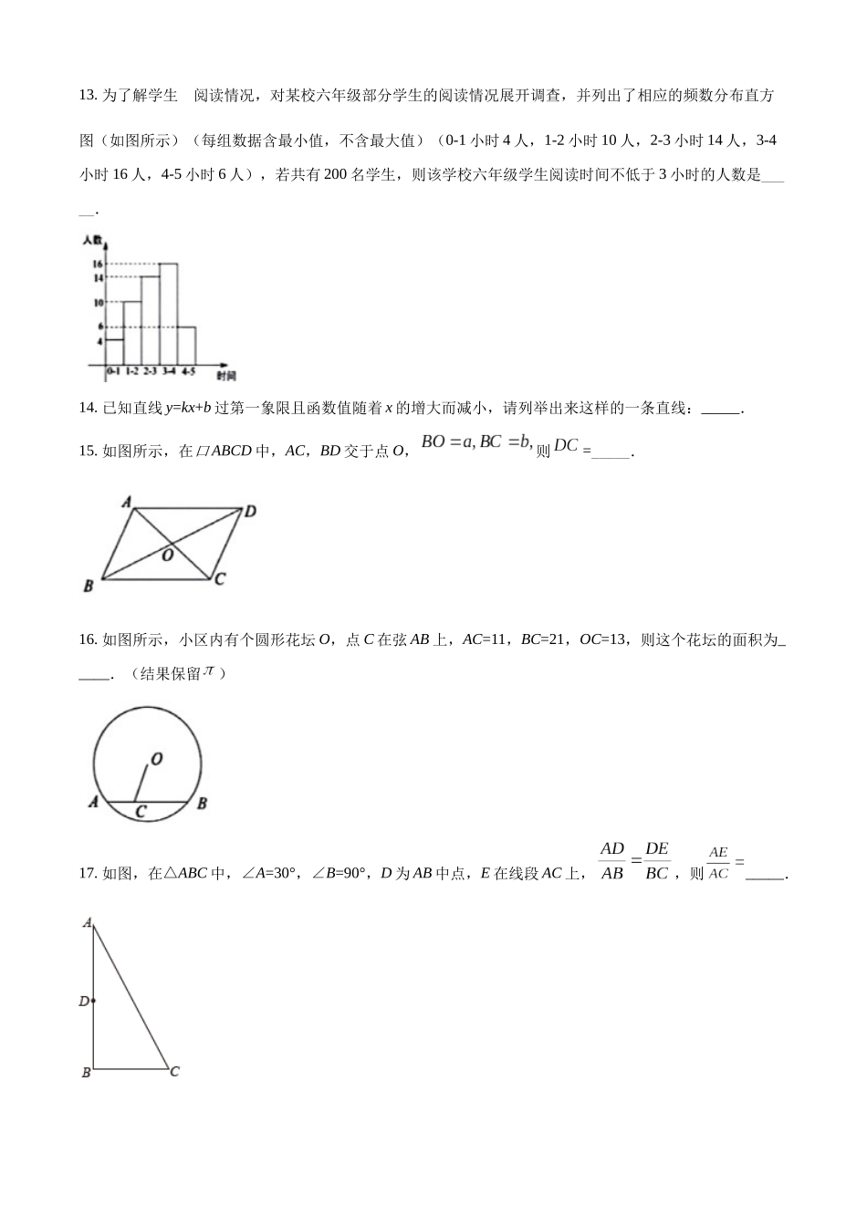 精品解析：2022年上海中考数学真题（原卷版）_九年级下册.docx_第2页