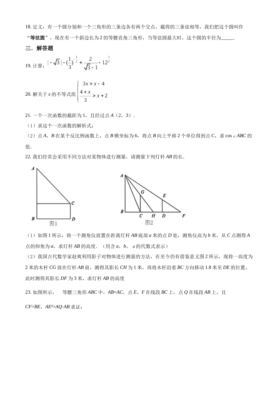 精品解析：2022年上海中考数学真题（原卷版）_九年级下册.docx_第3页