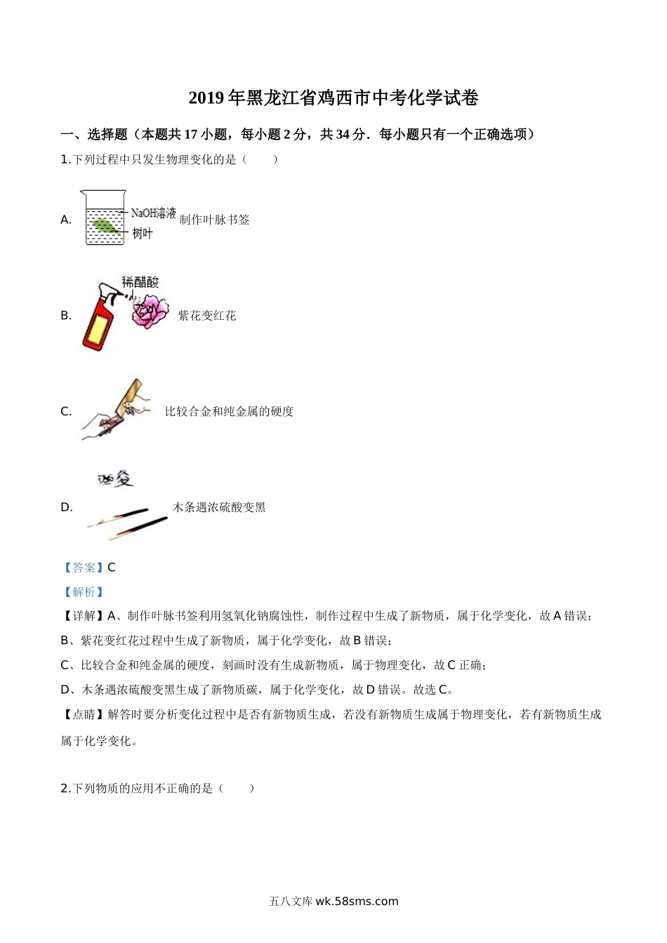 精品解析：黑龙江省龙东地区2019年中考化学试题（解析版）_九年级下册.doc_第1页