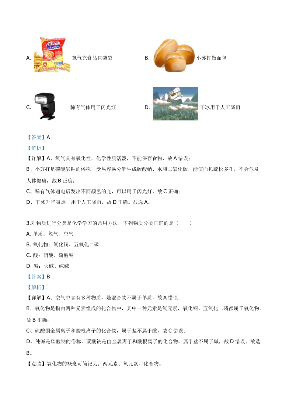 精品解析：黑龙江省龙东地区2019年中考化学试题（解析版）_九年级下册.doc_第2页