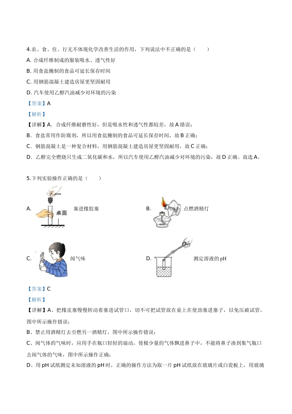 精品解析：黑龙江省龙东地区2019年中考化学试题（解析版）_九年级下册.doc_第3页