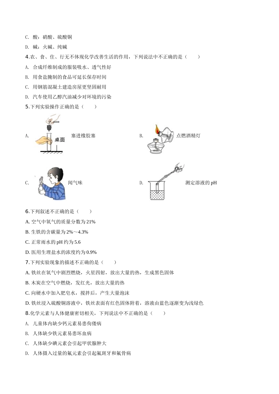 精品解析：黑龙江省龙东地区2019年中考化学试题（原卷版）_九年级下册.doc_第2页