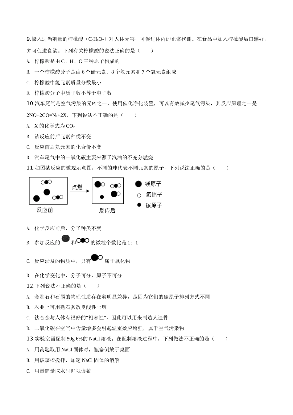 精品解析：黑龙江省龙东地区2019年中考化学试题（原卷版）_九年级下册.doc_第3页