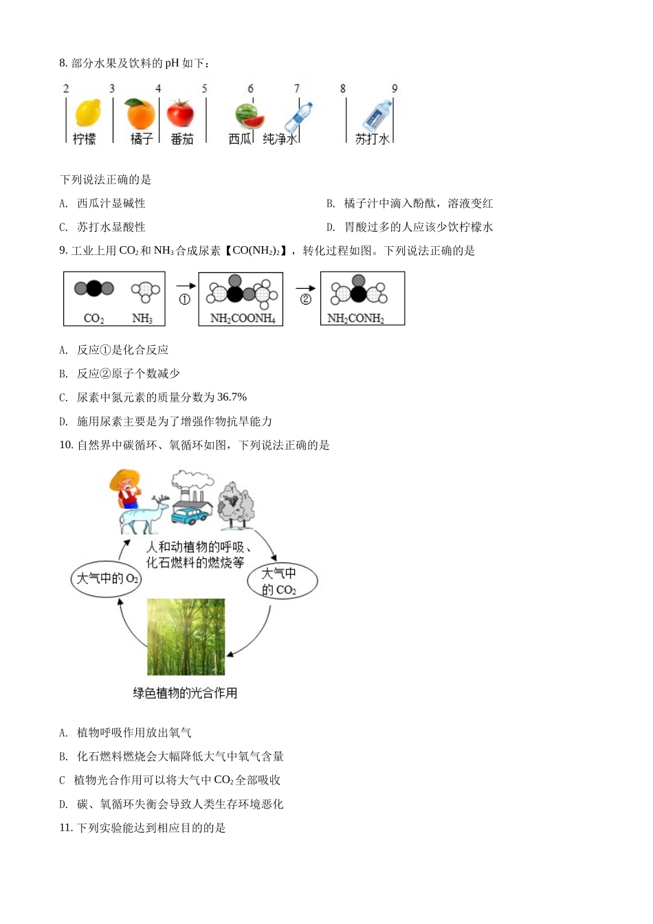 精品解析：2022年四川省成都市中考化学真题（原卷版）_九年级下册.docx_第3页