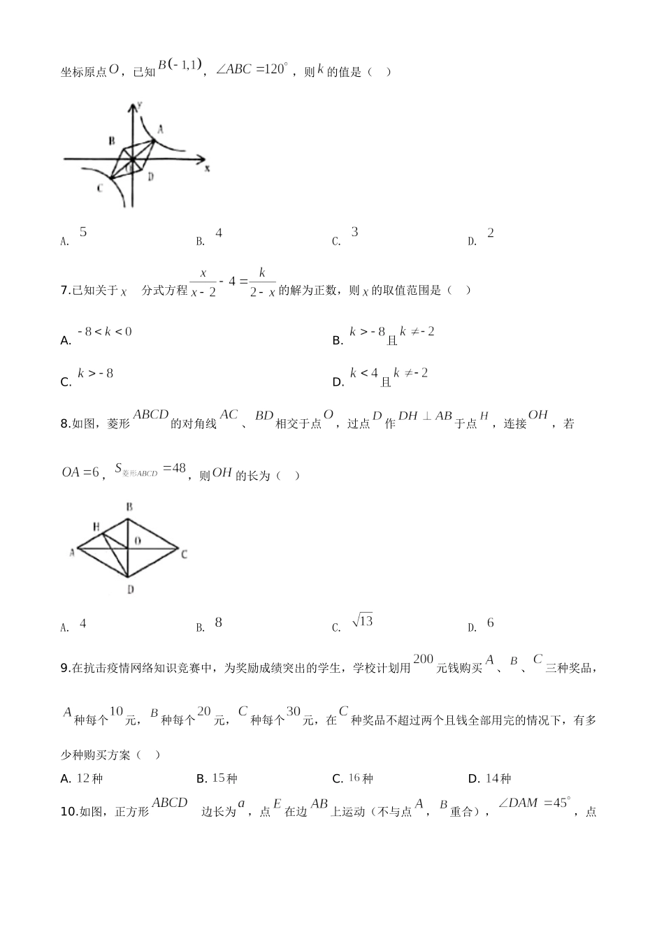 精品解析：黑龙江省龙东地区2020年中考数学试题（原卷版）_九年级下册.doc_第2页