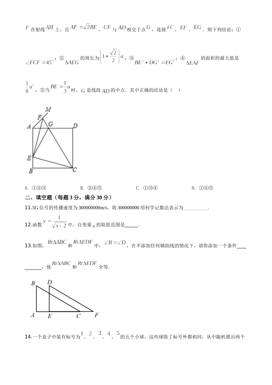 精品解析：黑龙江省龙东地区2020年中考数学试题（原卷版）_九年级下册.doc_第3页