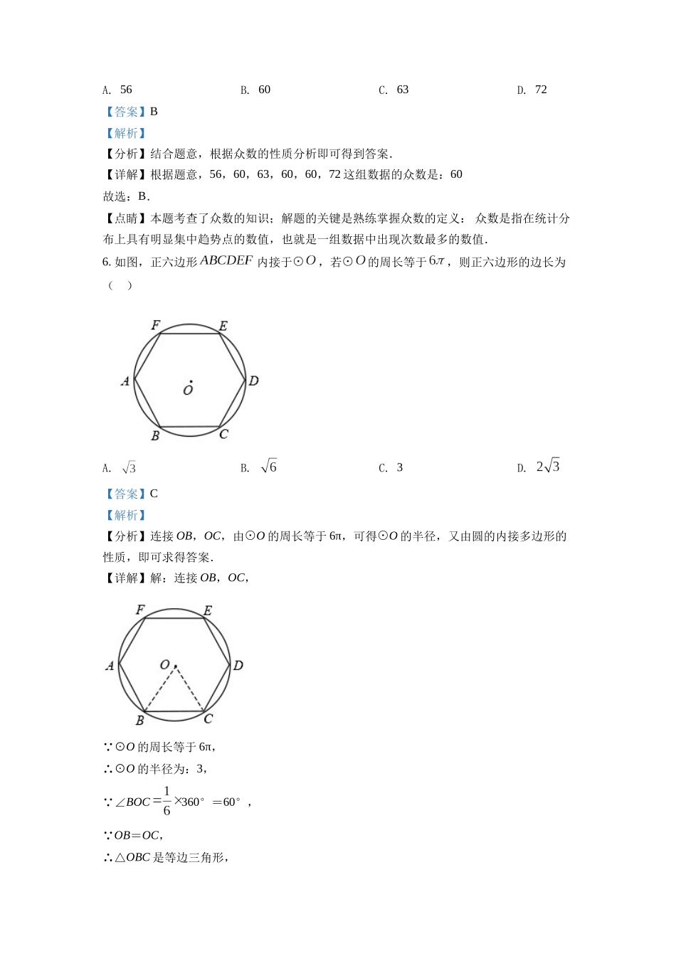 精品解析：2022年四川省成都市中考数学真题（解析版）_九年级下册.docx_第3页