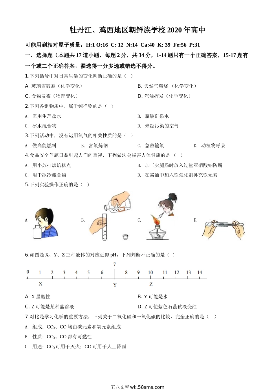 精品解析：黑龙江省牡丹江、鸡西地区朝鲜族学校2020年中考化学试题（原卷版）_九年级下册.doc_第1页