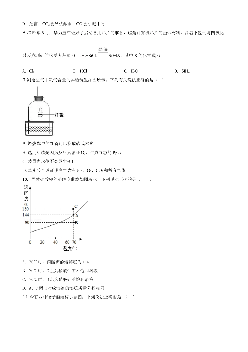 精品解析：黑龙江省牡丹江、鸡西地区朝鲜族学校2020年中考化学试题（原卷版）_九年级下册.doc_第2页