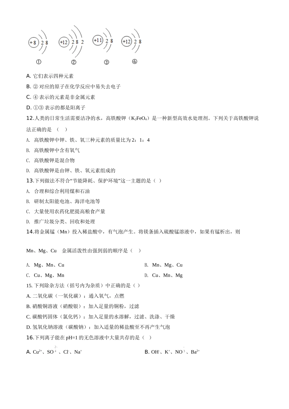 精品解析：黑龙江省牡丹江、鸡西地区朝鲜族学校2020年中考化学试题（原卷版）_九年级下册.doc_第3页