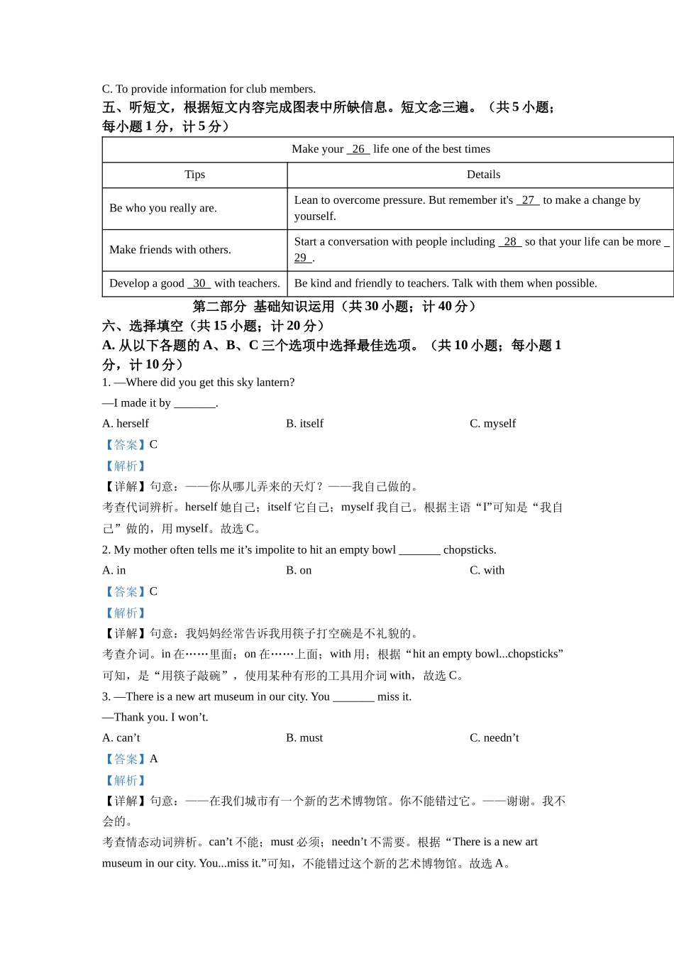 精品解析：2022年四川省成都市中考英语真题（解析版）_九年级下册.docx_第2页