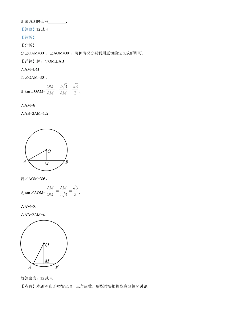 精品解析：黑龙江省牡丹江市2020年中考数学试题（解析版）_九年级下册.doc_第3页