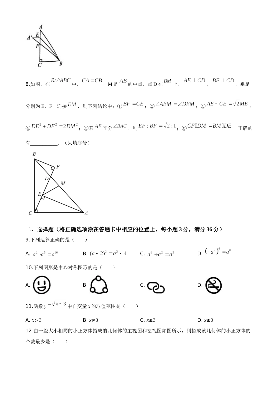 精品解析：黑龙江省牡丹江市2020年中考数学试题（原卷版）_九年级下册.doc_第2页