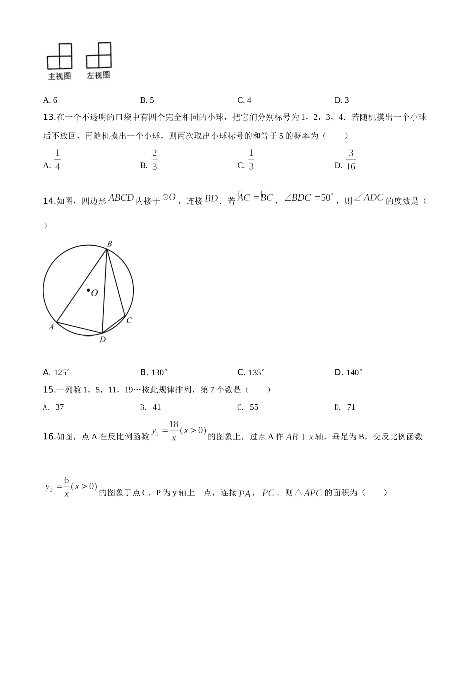 精品解析：黑龙江省牡丹江市2020年中考数学试题（原卷版）_九年级下册.doc_第3页