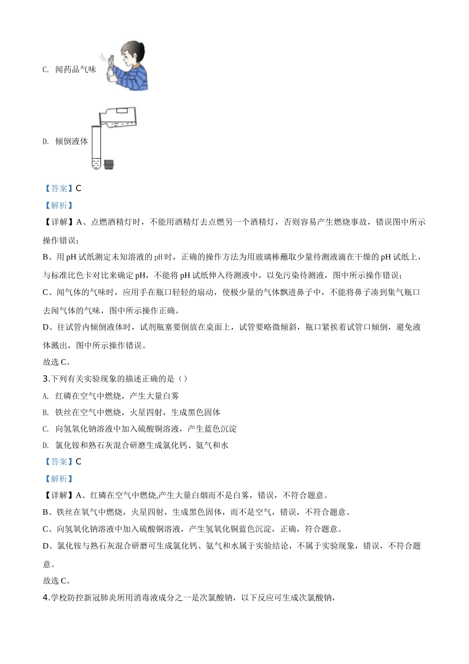 精品解析：黑龙江省齐齐哈尔、大兴安岭地区、黑河市2020年中考化学试题（解析版）_九年级下册.doc_第2页