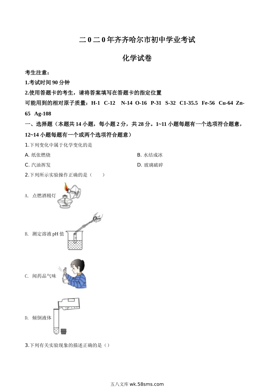 精品解析：黑龙江省齐齐哈尔、大兴安岭地区、黑河市2020年中考化学试题（原卷版）_九年级下册.doc_第1页