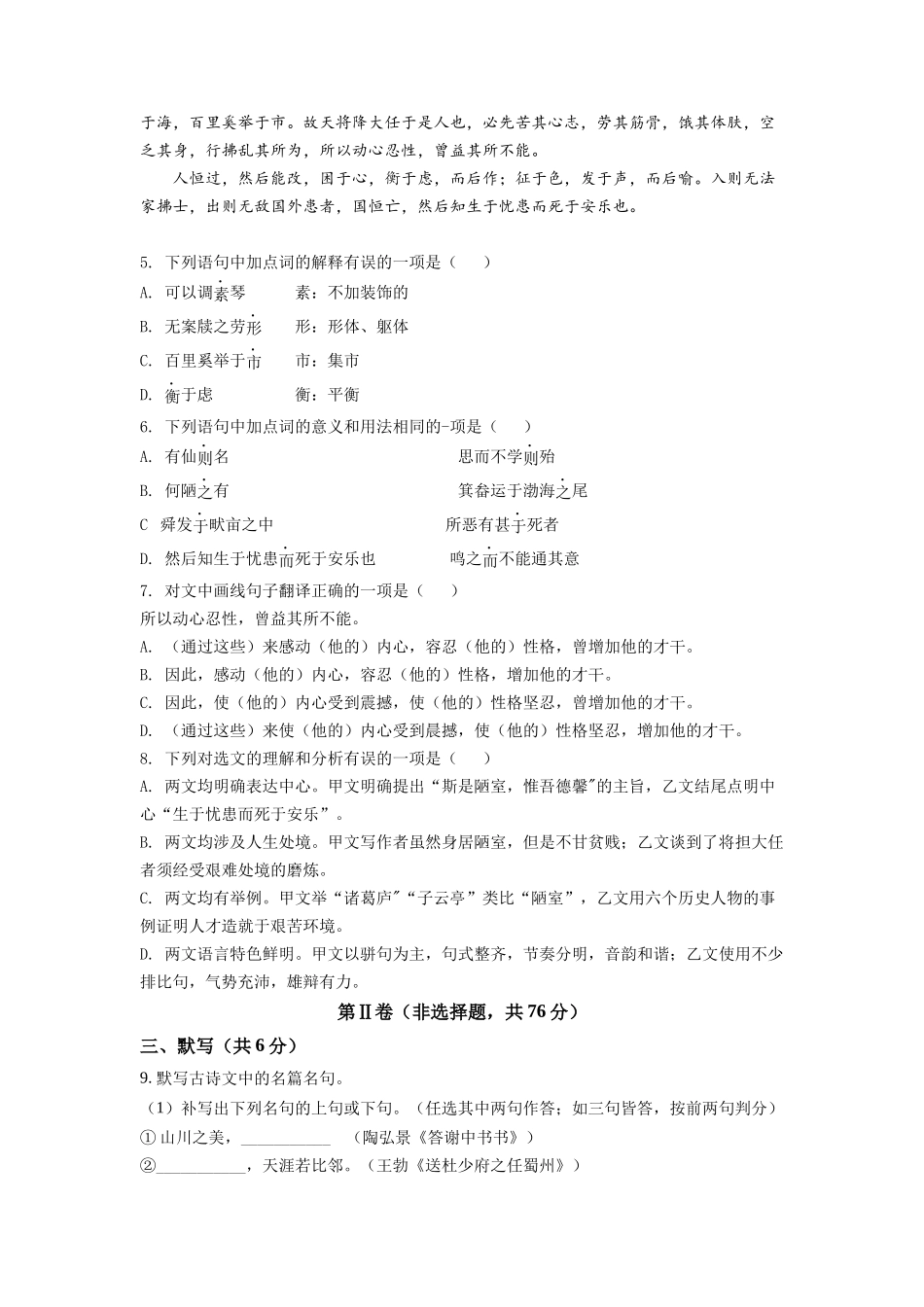 精品解析：2022年四川省成都市中考语文真题（原卷版）_九年级下册.docx_第2页