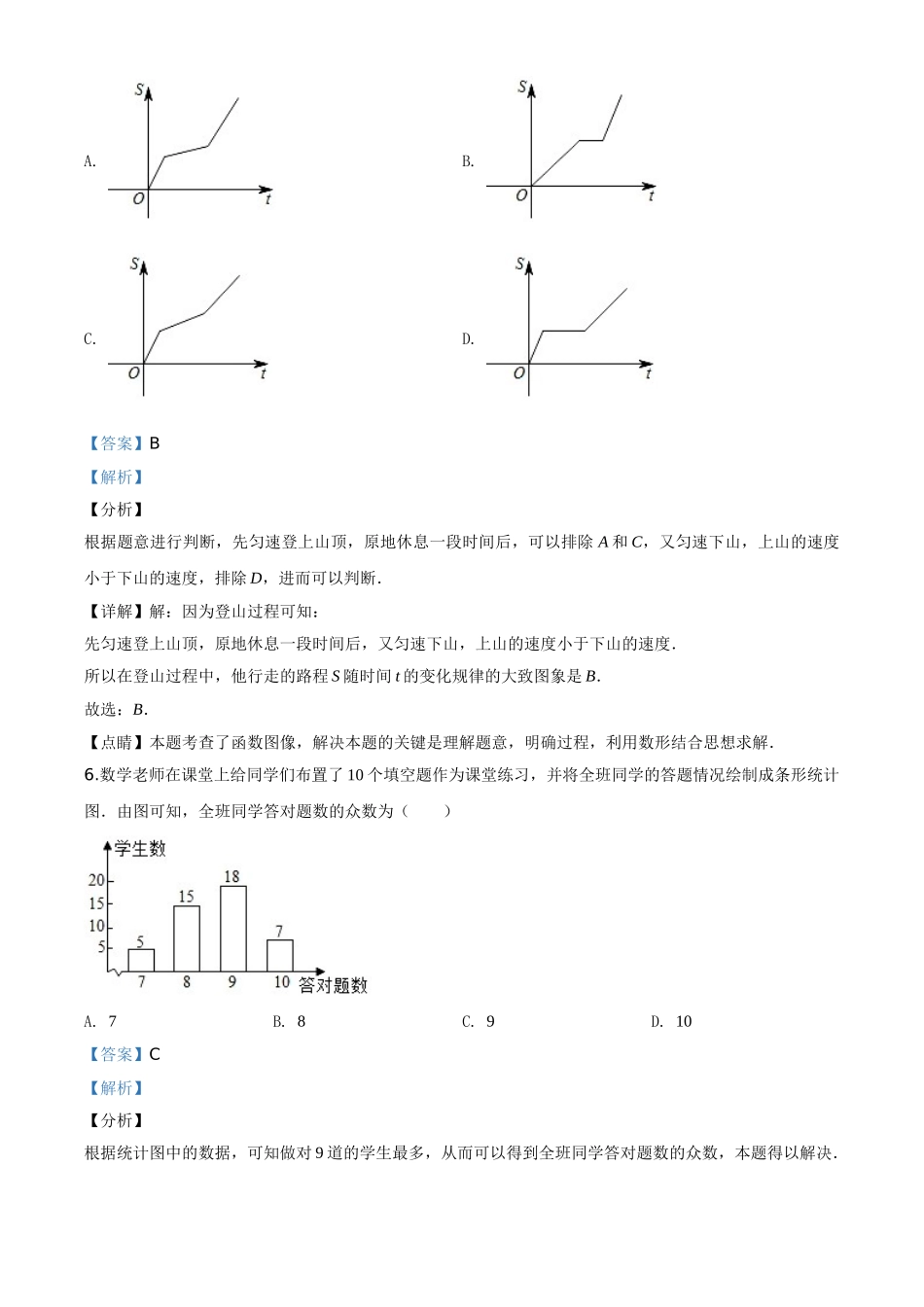 精品解析：黑龙江省齐齐哈尔市、黑河市、大兴安岭地区2020年中考数学试题（解析版）_九年级下册.doc_第3页