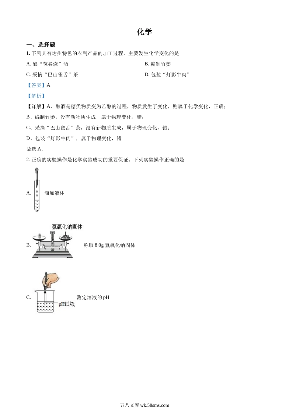 精品解析：2022年四川省达州市中考化学真题（解析版）_九年级下册.docx_第1页